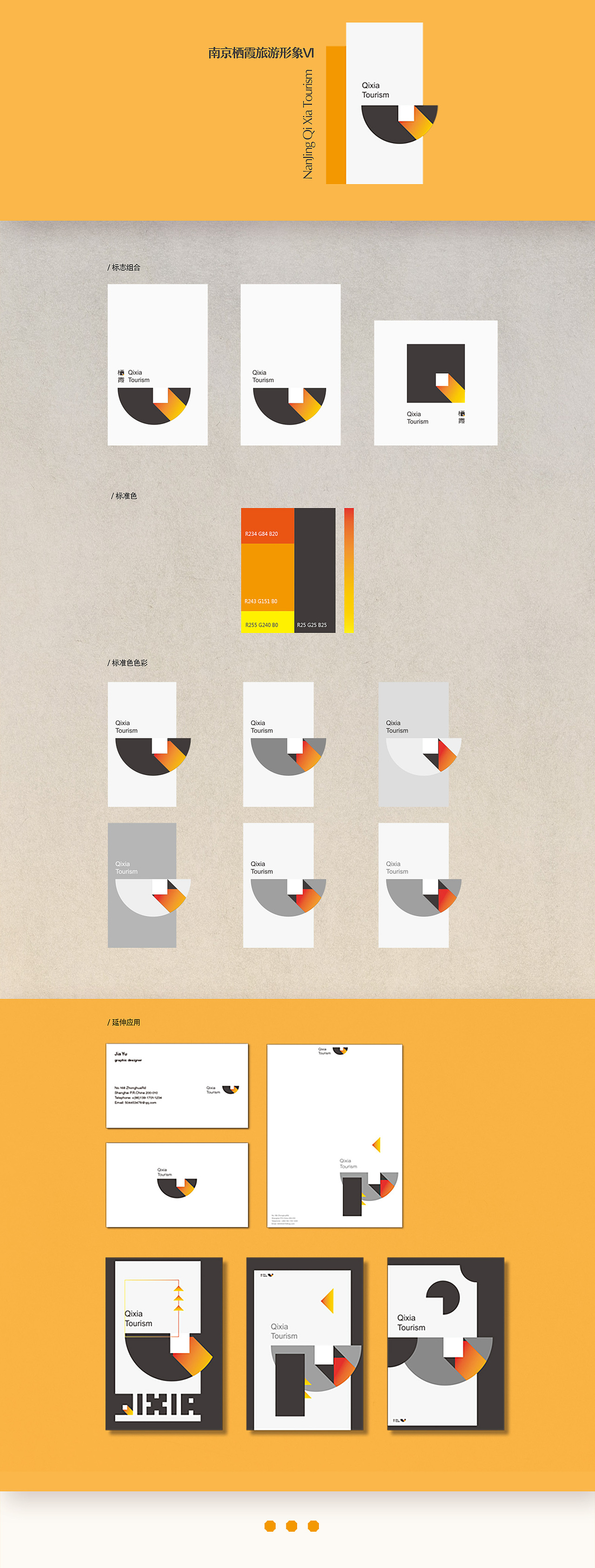 南京栖霞旅游vi