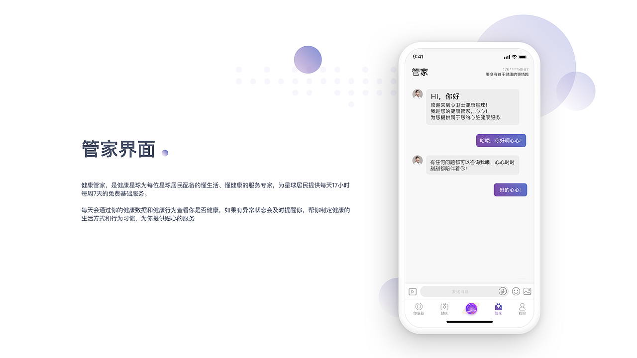 心卫士健康星球APP-已上线（图ZMTM3MDI3MDA4） - APP界面 - 站酷设计师往北bei原创素材 - 站酷ZCOOL