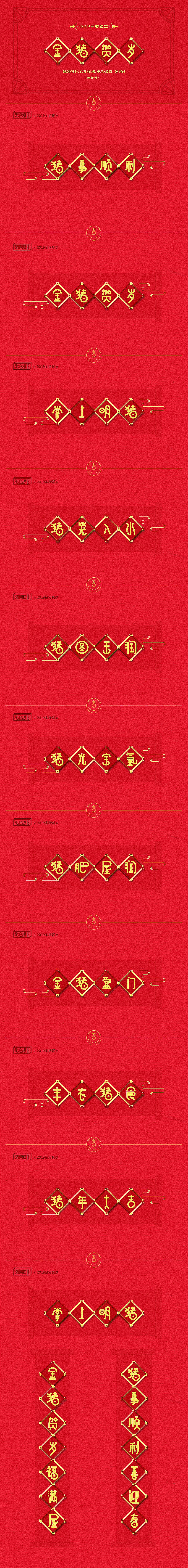 2019金猪贺岁【01】（图ZMTQzNTI5NjY0） - 字体/字形 - 站酷设计师陆启超原创素材 - 站酷ZCOOL