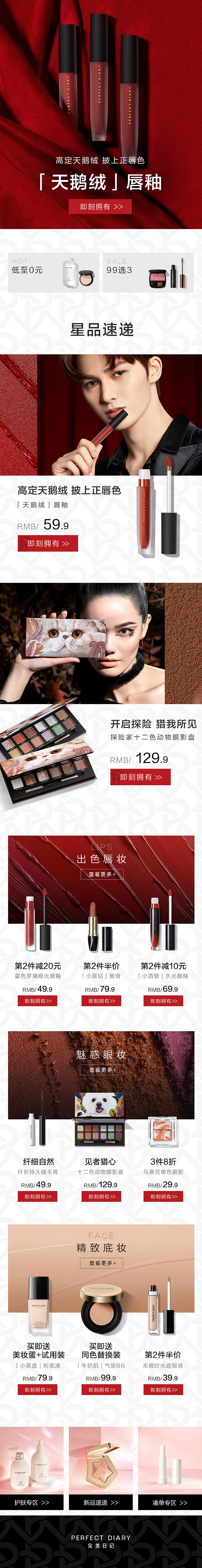 完美日记-微商城活动页面（图ZMjA3NDY5MTY4） - 移动端网页 - 站酷设计师anne_kuaipao原创素材 - 站酷ZCOOL