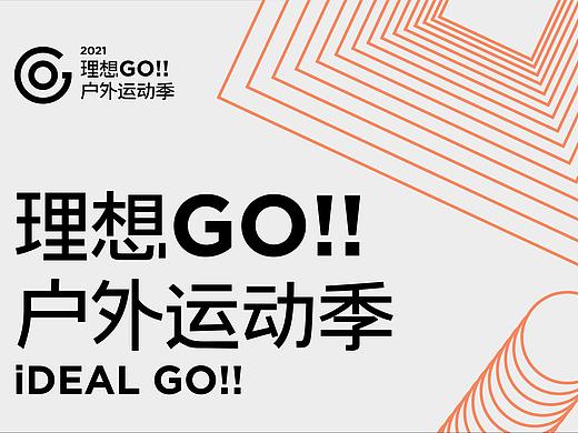 五一理想GO