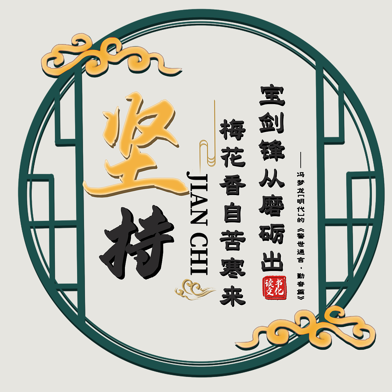 勵(lì)志（圖ZMjY2OTg1MDU2） - 宣傳物料 - 站酷設(shè)計(jì)師我是小寶貝er原創(chuàng)素材 - 站酷ZCOOL