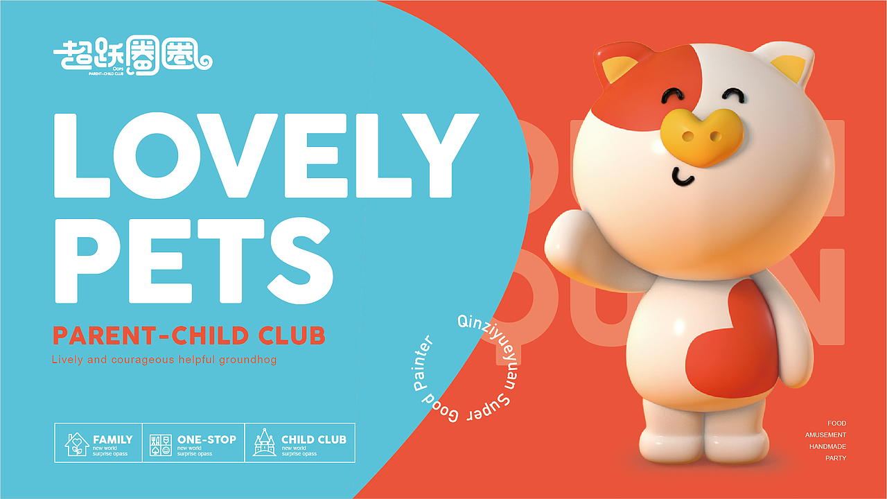 品牌超级IP的运用之道！——超越圈圈品牌设计