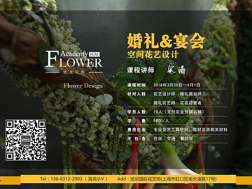 花艺课程海报