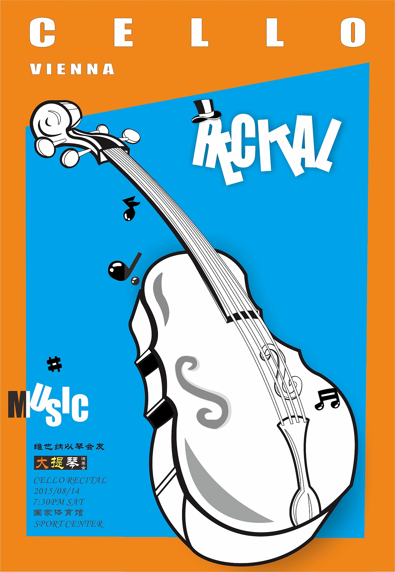 大提琴音乐会|平面|海报|z92122474_原创作品-站酷zcool