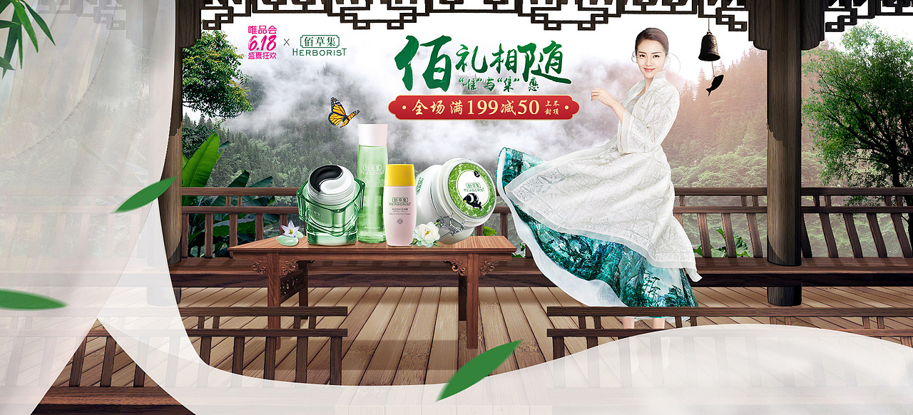 2018.6.16佰草集唯品会pc