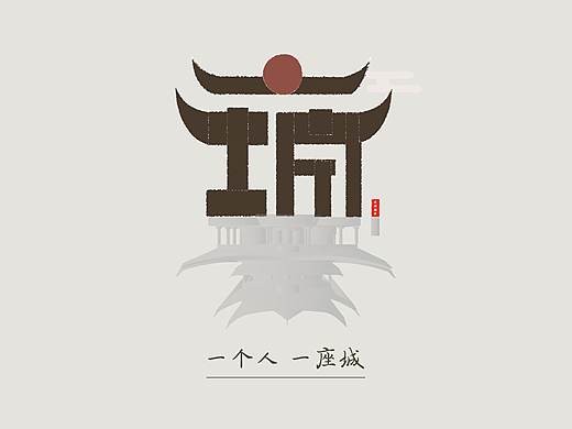 丽江古城