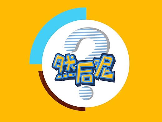 然后呢片头