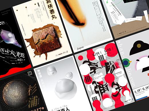 中文实验性海報合集（一）
