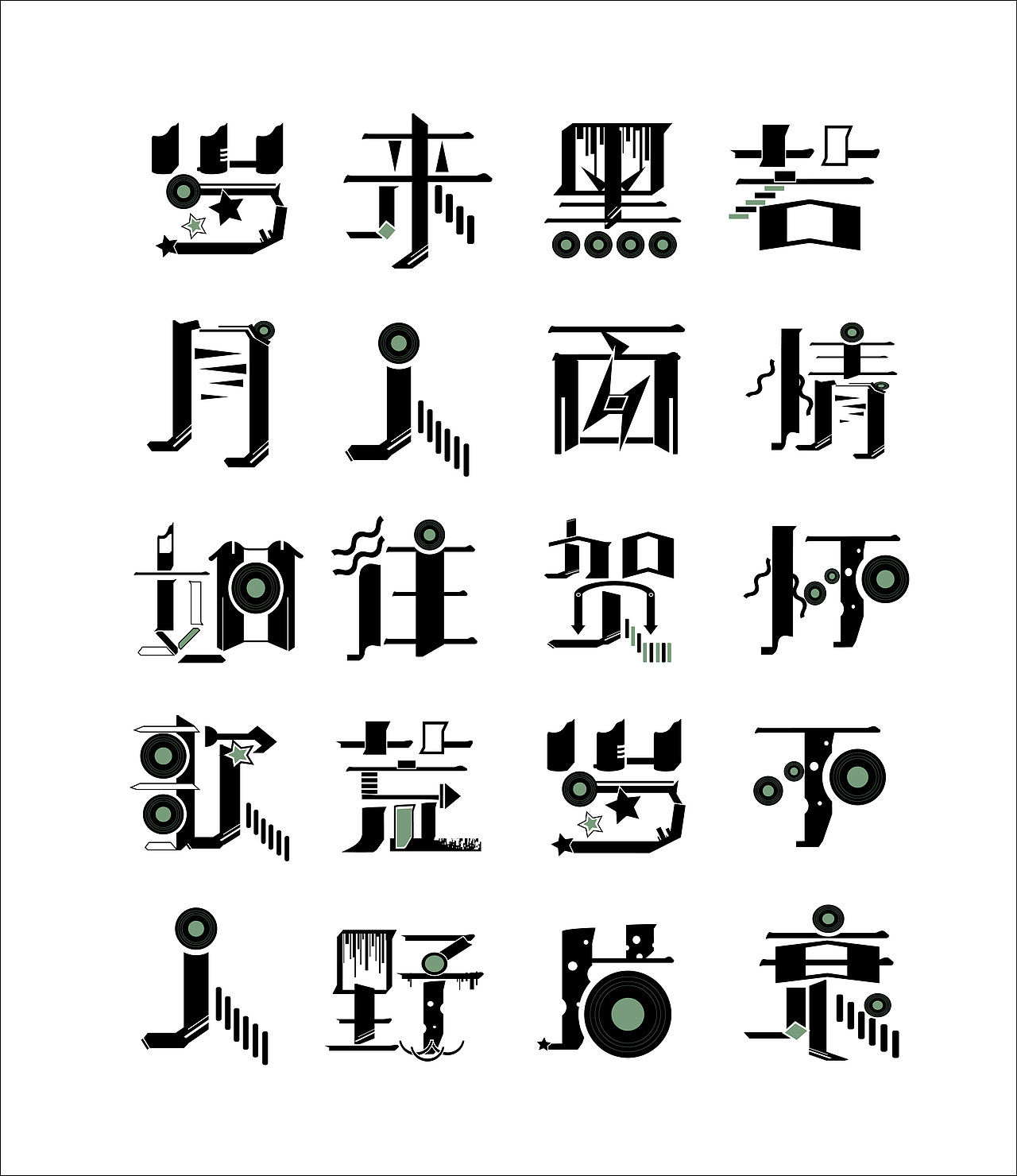 复古黑胶装饰字体