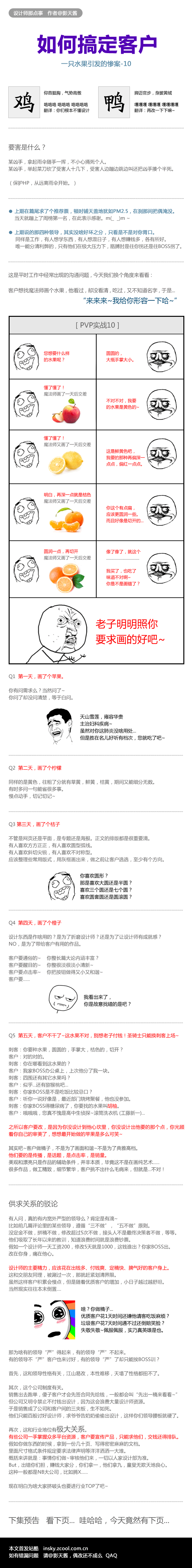 大话设计师010 - 一只水果引发的惨案（图ZOTAzMzA1Ng==） - 图标 - 站酷设计师影天酱原创素材 - 站酷ZCOOL