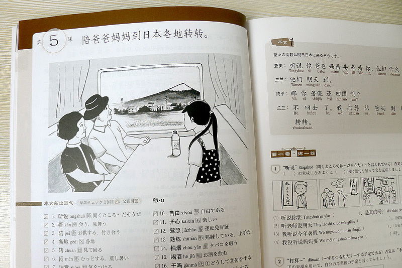 与日本朝日出版社合作的中国语中级教科书《スピーキング沙龍》(图ZMTQwMjAyNDA=) - 商业插画 - 站酷设计师跳叫板原创素材 - 站酷ZCOOL