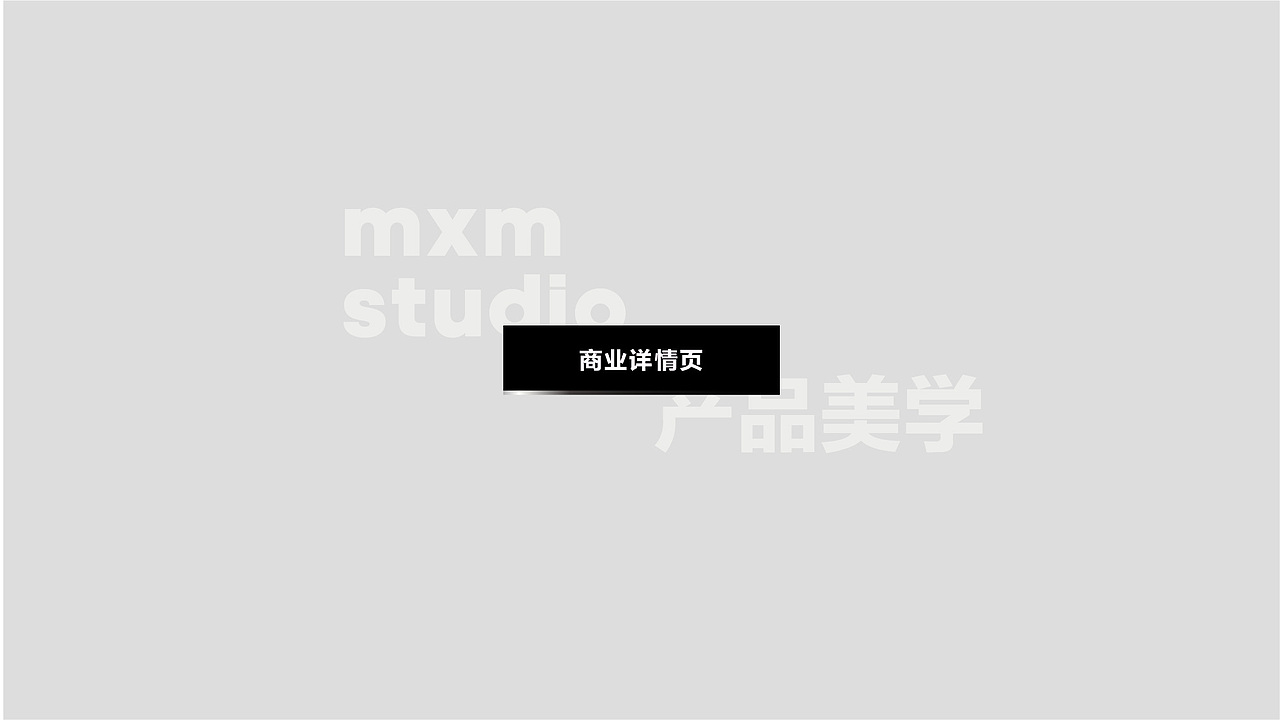 過往商業(yè)詳情頁（早期眾籌項目）（圖ZMTE3NzczNzI0） - 電商 - 站酷設(shè)計師察察設(shè)計原創(chuàng)素材 - 站酷ZCOOL