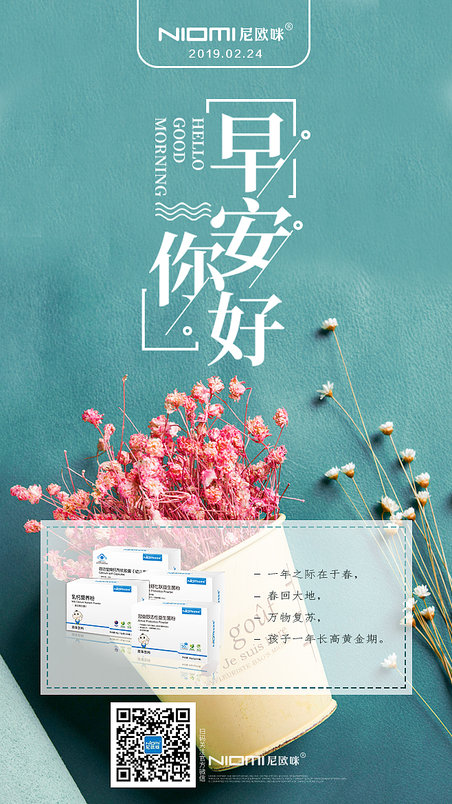 尼欧咪-早晚安海报