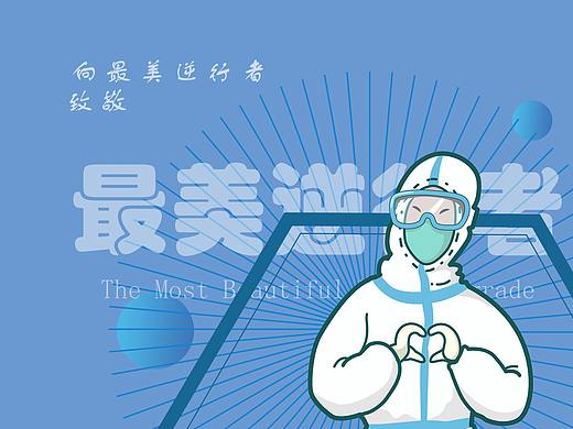 最美逆行者