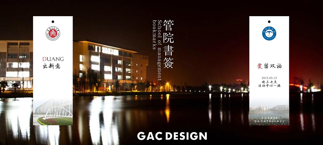 重庆交通大学 管理学院书签（图ZMjczNDYwMTI=） - 书籍/画册 - 站酷设计师geness原创素材 - 站酷ZCOOL
