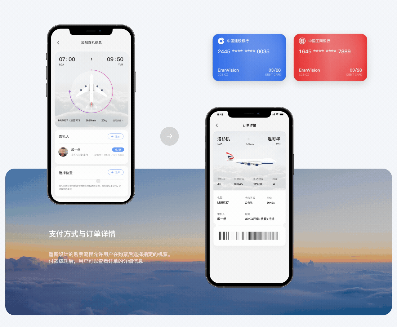 中国东方航空概念APP（图ZMjQ5MTQ1Nzcy） - APP界面 - 站酷设计师一然同学原创素材 - 站酷ZCOOL