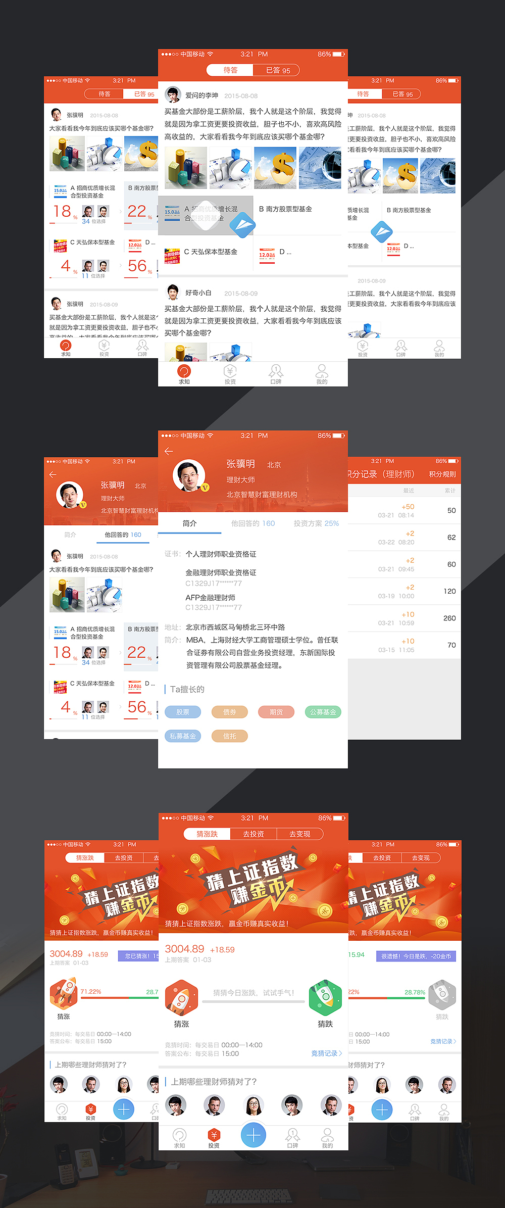 理财投资产品APP（图ZNjMxMDY1MjA=） - APP界面 - 站酷设计师6531218原创素材 - 站酷ZCOOL