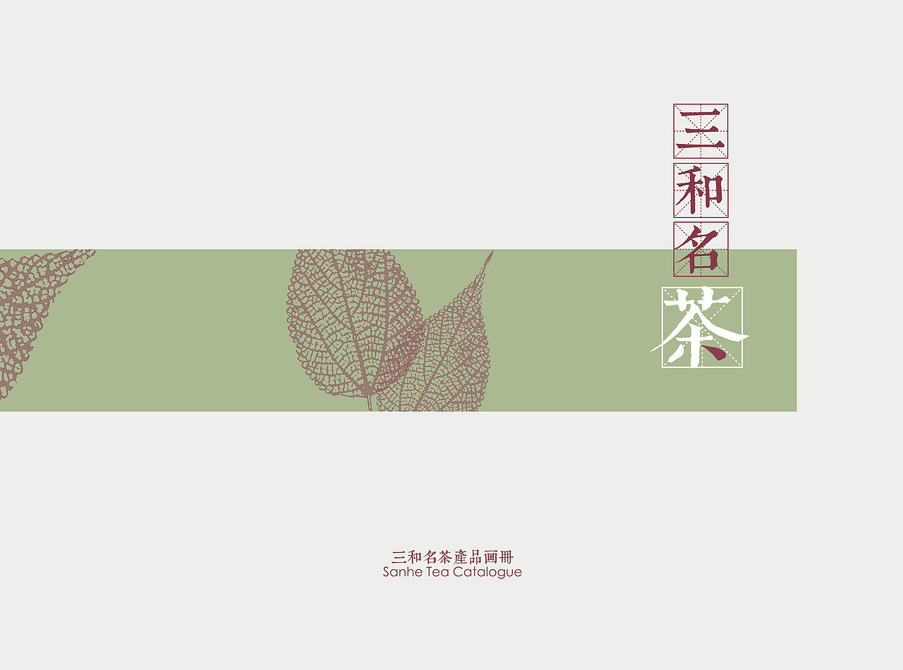 茶业画册（图ZNjM4NTg0NTI=） - 书籍/画册 - 站酷设计师栗子_a原创素材 - 站酷ZCOOL