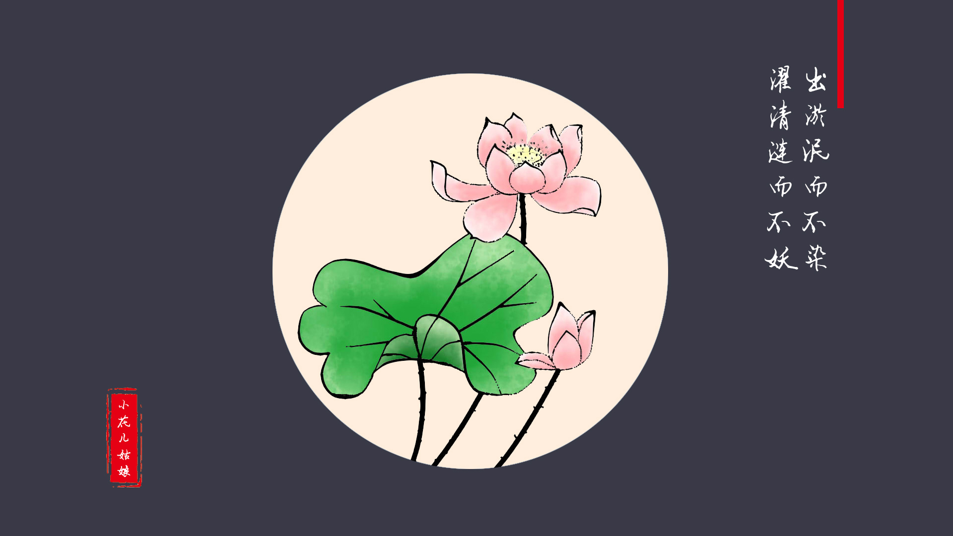 荷花|插画|创作习作|婷婷菇凉 - 原创作品 - 站酷 (zcool)