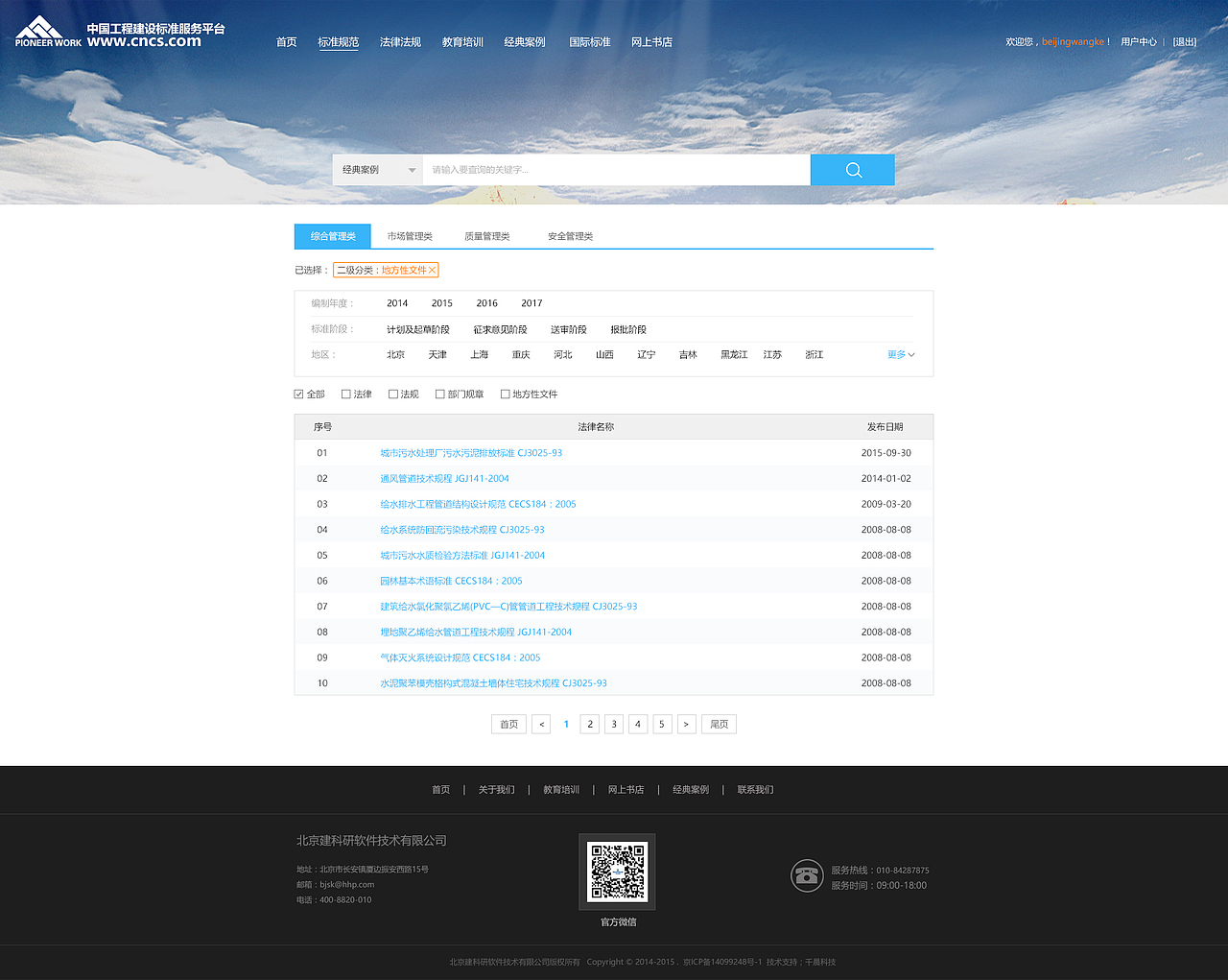 北京建科研官网（图ZMjU0MTYwMzky） - 企业官网 - 站酷设计师Z36487573原创素材 - 站酷ZCOOL