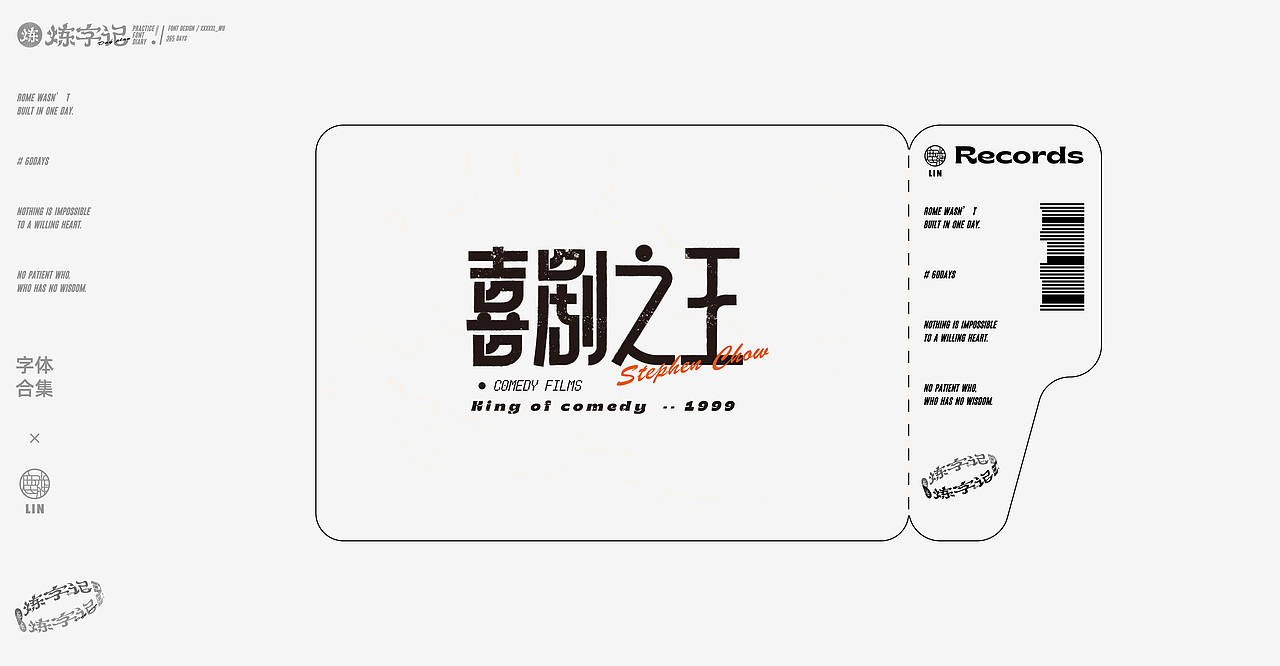 #炼字记/2021字体设计合集（9）（图ZMjY1MjI3MDYw） - 字体/字形 - 站酷设计师XXXXxl_祥麟原创素材 - 站酷ZCOOL