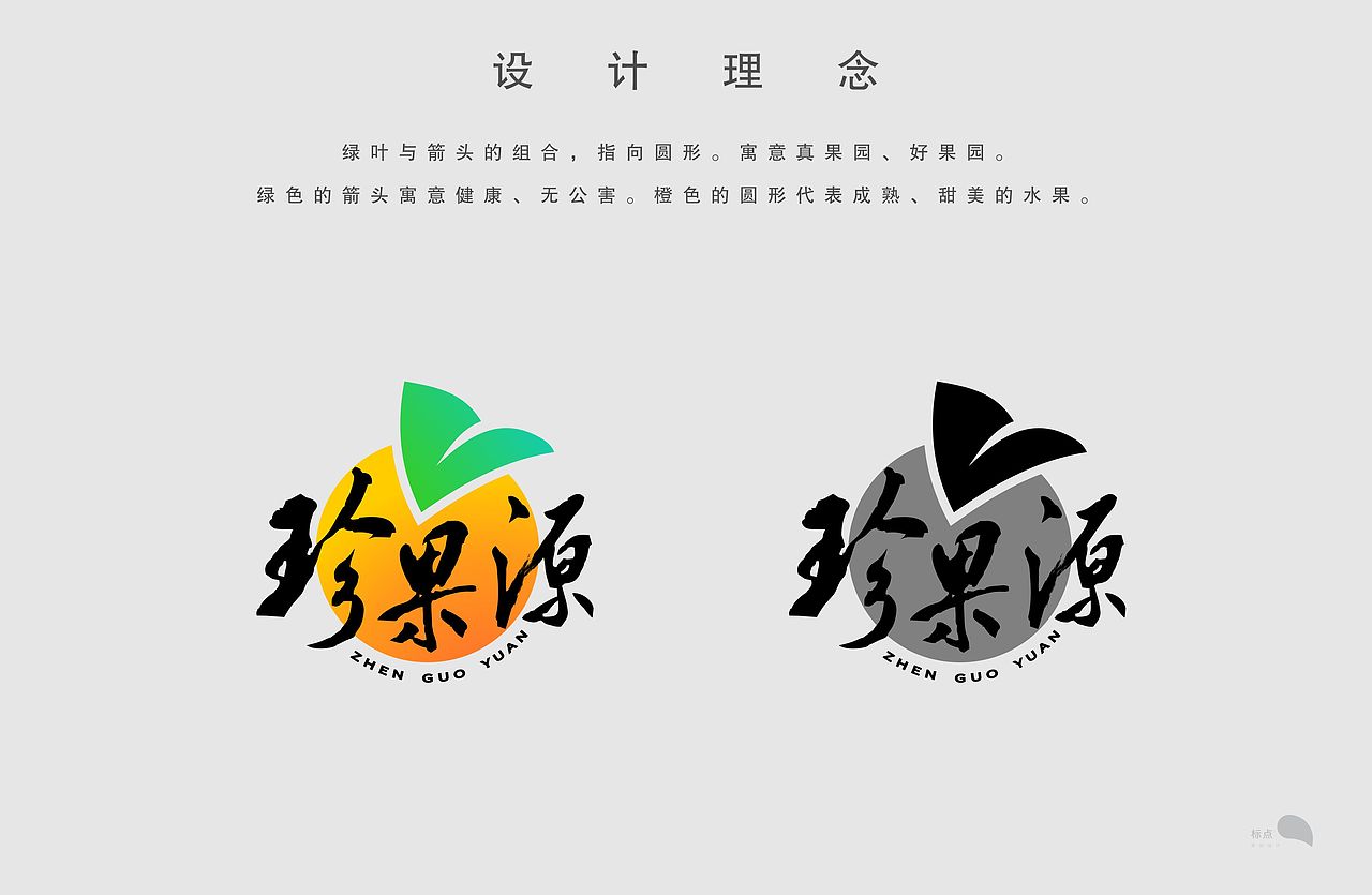 水果电商logo设计
