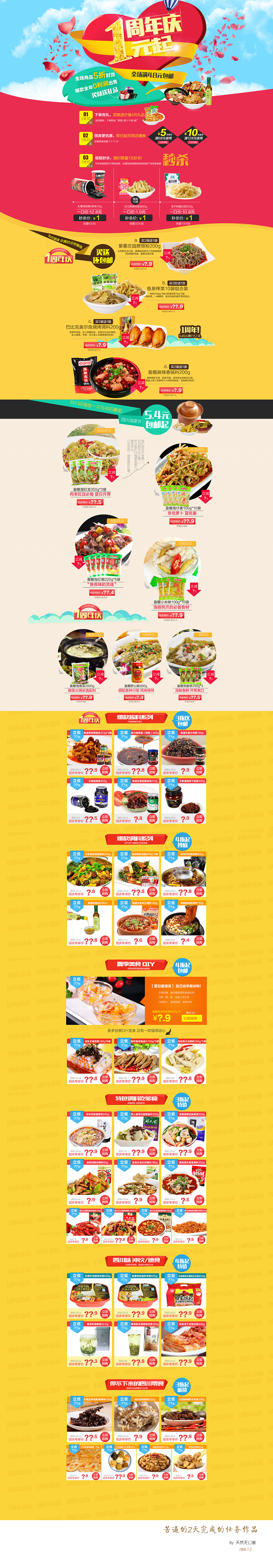 天猫店铺 1周年庆主题 试着做的效果图（图ZMTc4ODk4MzY=） - 电商 - 站酷设计师Slenda_原创素材 - 站酷ZCOOL