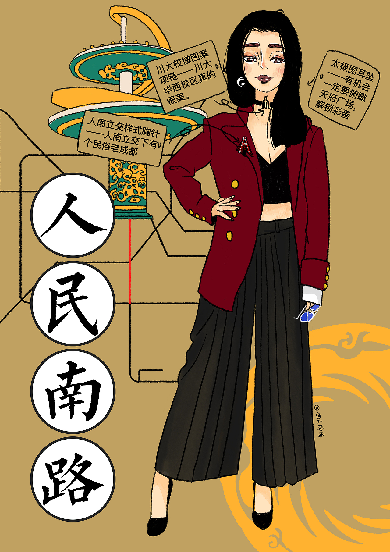 成都街道拟人插画