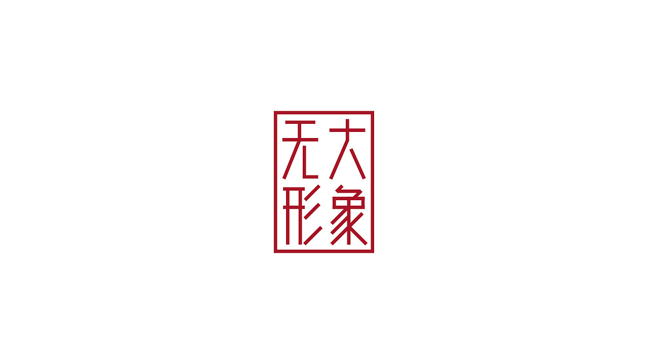 大象无形摄影工作室Logo设计方案（图ZNDg0MjI2NTI=） - Logo - 站酷设计师INNIstudio原创素材 - 站酷ZCOOL