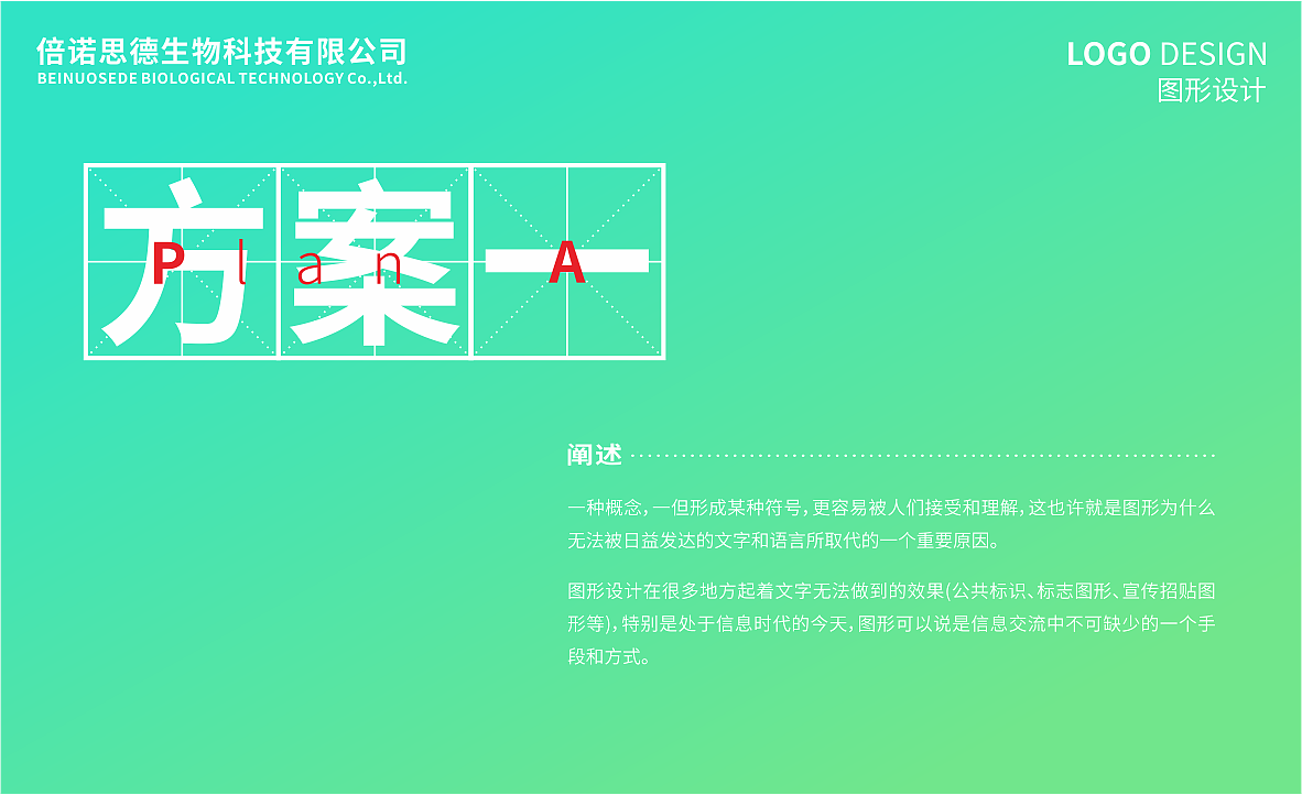 “倍諾思德”生物科技有限公司品牌設(shè)計（圖ZMTI2MDUzMzcy） - Logo - 站酷設(shè)計師余幾點原創(chuàng)素材 - 站酷ZCOOL