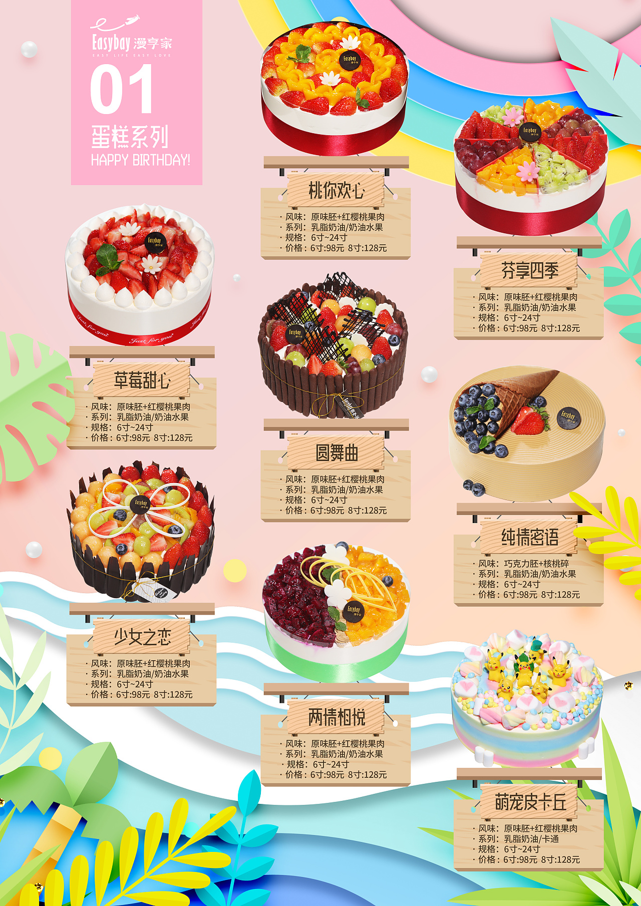 【周边创作】甜品蛋糕 蛋糕图册