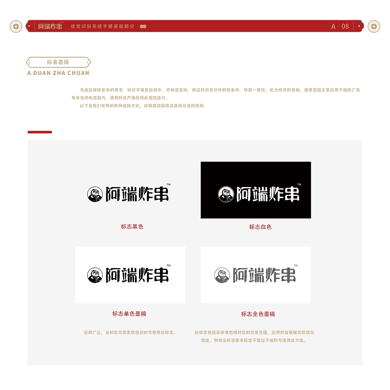 VIS系统设计 VI视觉手册 阿端炸串