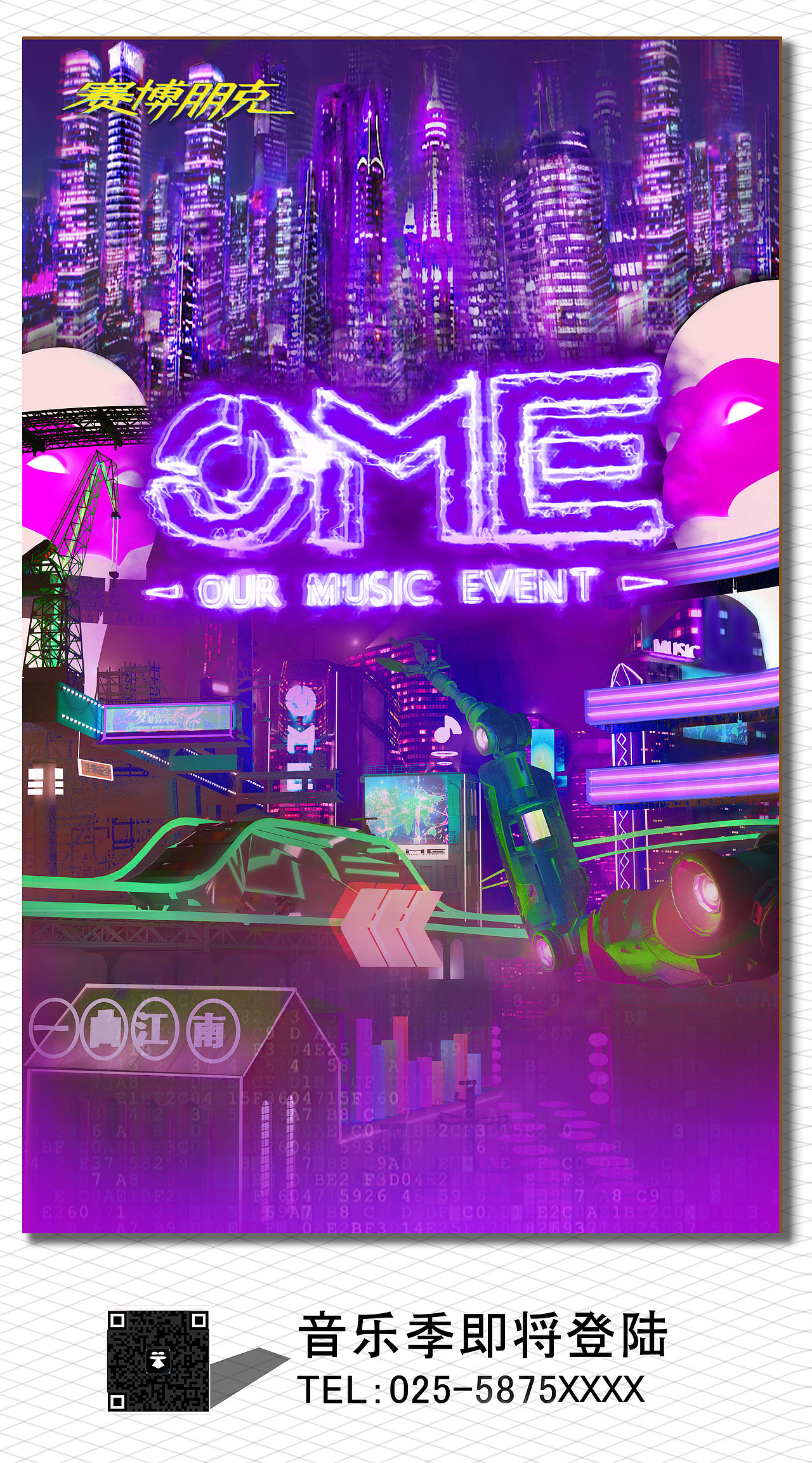 赛博朋克海报（图ZMjA3OTcxNjAw） - 场景 - 站酷设计师全栈设计师_卢路原创素材 - 站酷ZCOOL