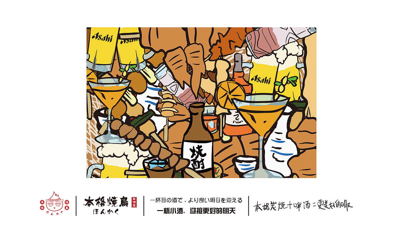 本格品牌演变鸟鹏烧鸟(居酒屋)