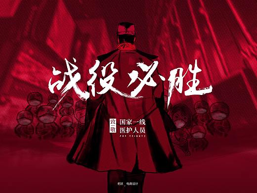 中国加油，齐心抗疫！