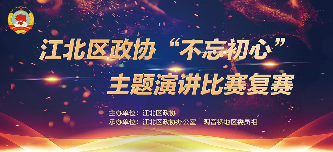 江北区不忘初心活动展板方案（图ZMjA1Mzk2MTIw） - 海报 - 站酷设计师一直H安静原创素材 - 站酷ZCOOL