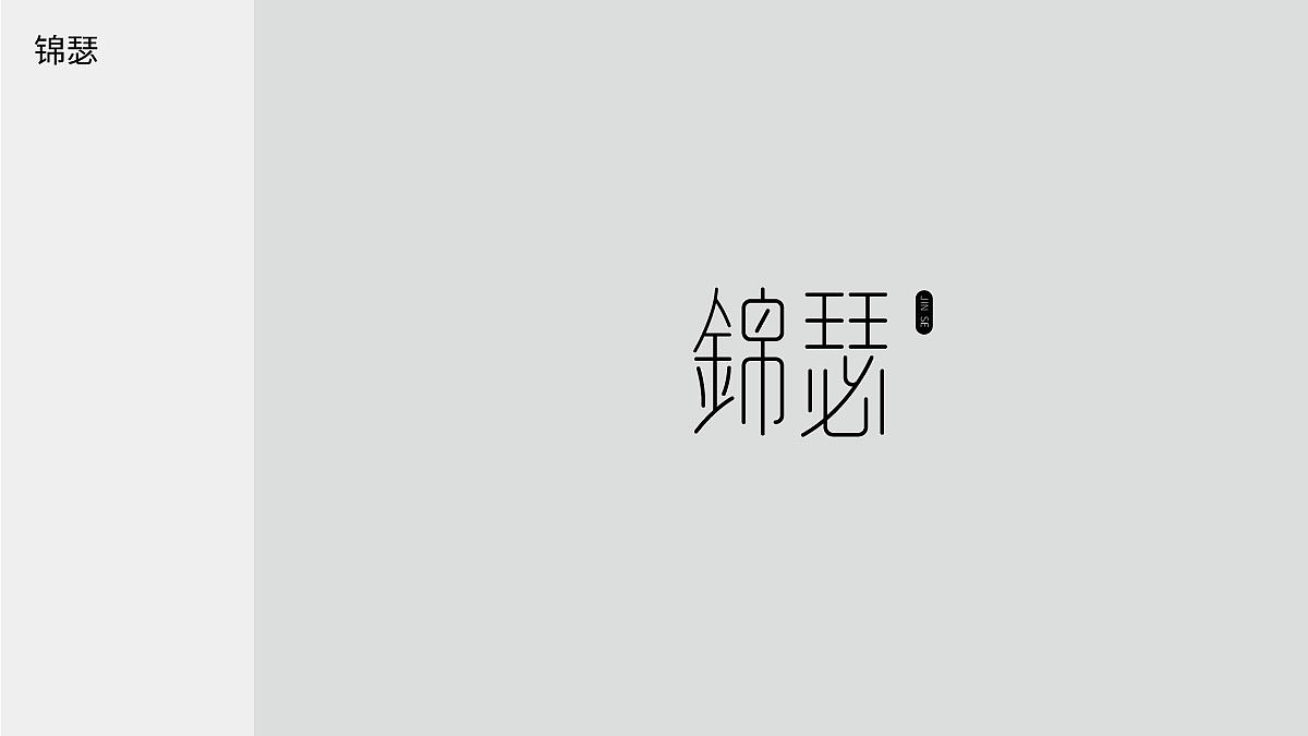 字体日记【七】狮子座杂记（图ZMjIwMTAzNzA0） - 字体/字形 - 站酷设计师陈布七原创素材 - 站酷ZCOOL