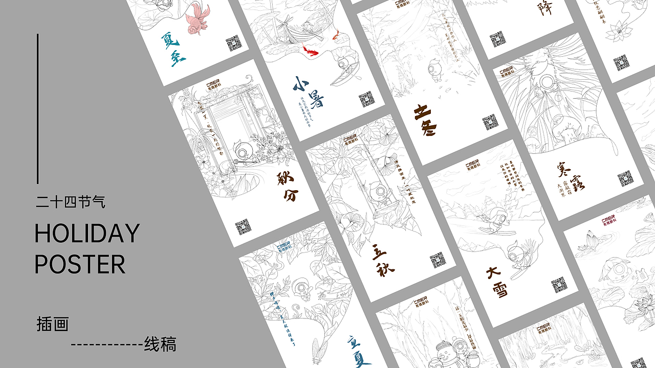 24节气插画海报（图ZMjU0NDk3OTYw） - 商业插画 - 站酷设计师肥宅快乐水o原创素材 - 站酷ZCOOL