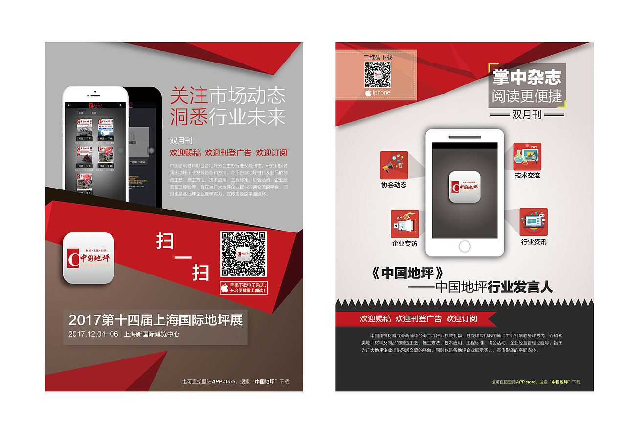 杂志APP海报&杂志彩页,第二版是飞机稿