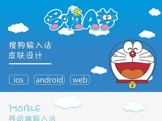 搜狗輸入法皮膚（個(gè)人主頁(yè)-ZMjQ5MDk5Mjg=） - 主題/皮膚 - 站酷設(shè)計(jì)師一只小山子原創(chuàng)素材 - 站酷ZCOOL