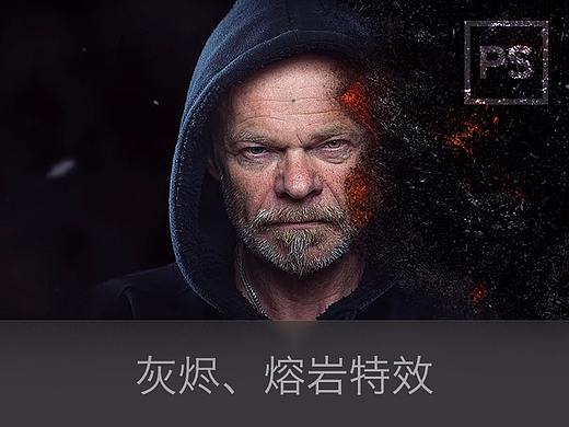 灰烬、熔岩特效很炫酷？10分钟包你看会！