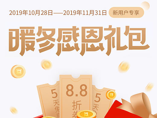 暖冬感恩礼包（个人主页-ZNDA5MjgyMTY=） - 海报 - 站酷设计师卢无常原创素材 - 站酷ZCOOL
