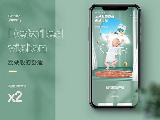 母婴详情视觉