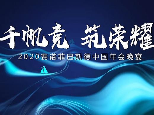 药企偏中国风年会kv