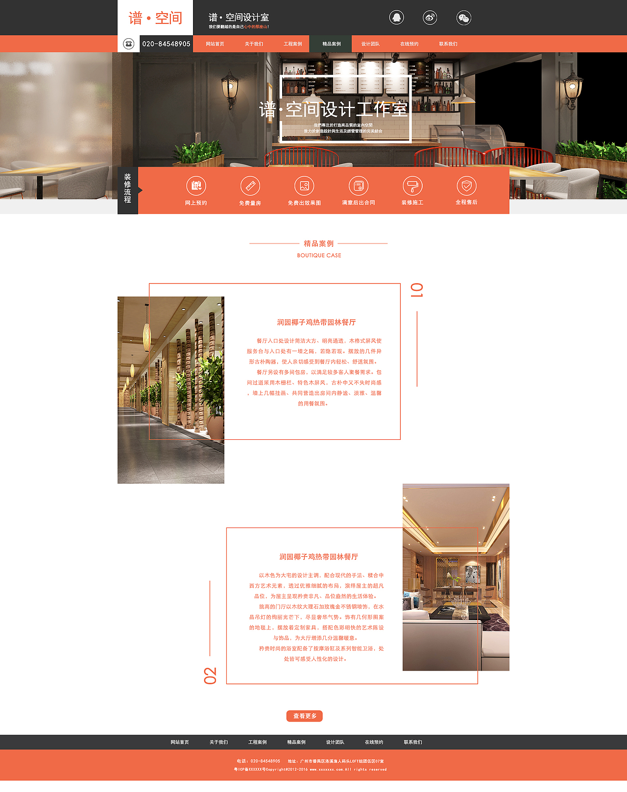 谱空间·设计工作室 网站改版