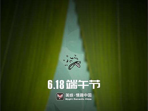 2018美娘端午节海报（个人主页-ZMjg2MDg5MDQ=） - 品牌 - 站酷设计师樱花下的时尚原创素材 - 站酷ZCOOL
