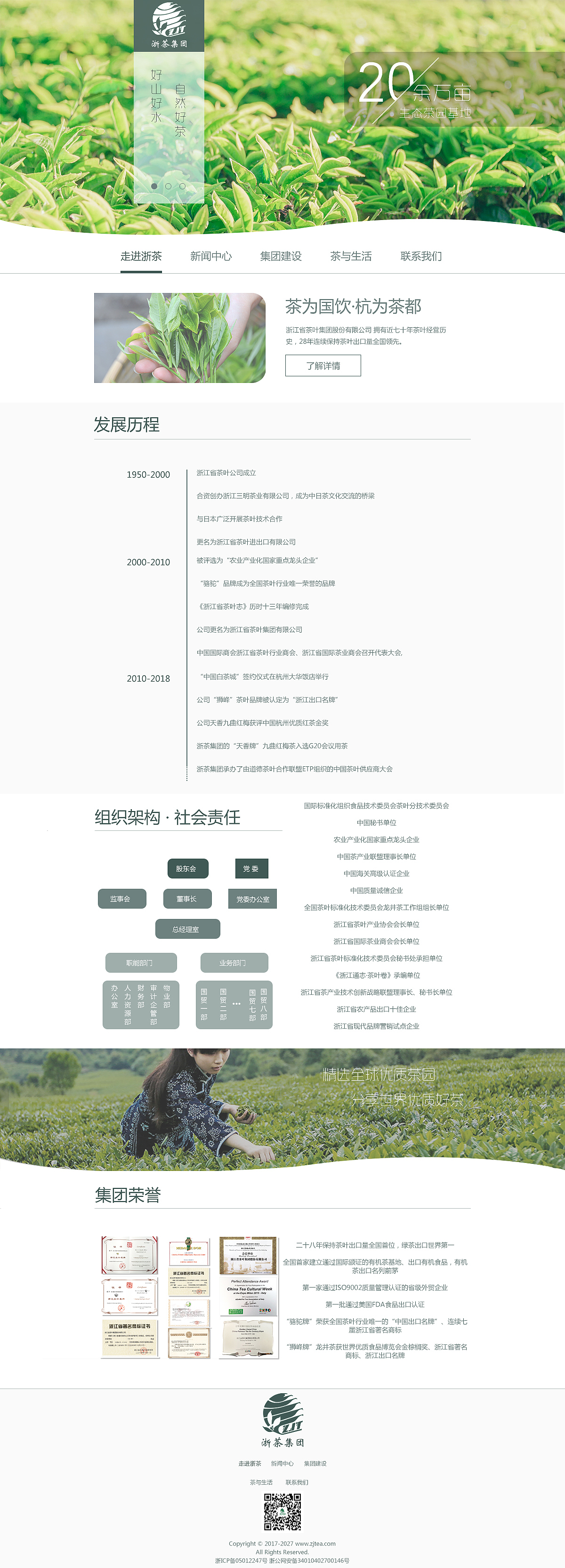 浙茶集团网站改（图ZMTMwMTAzMzE2） - 企业官网 - 站酷设计师又落雨噶原创素材 - 站酷ZCOOL