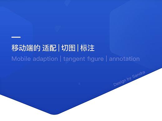 移动端的适配|切图|标注