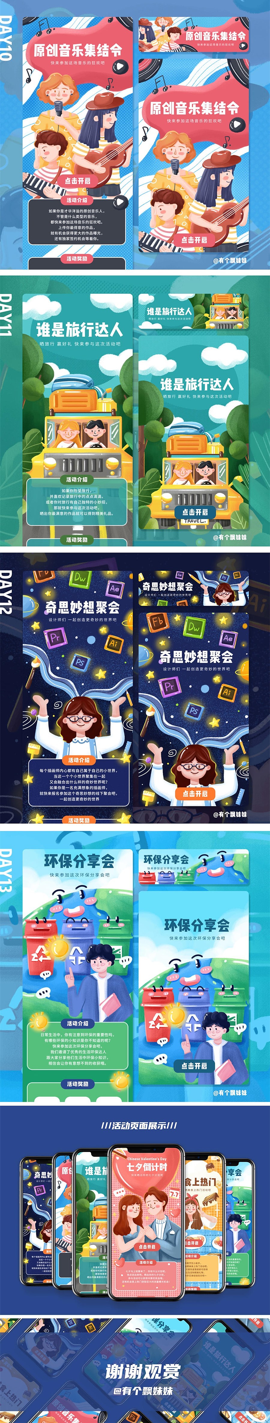 #插画合集#商业运营插画（图ZMjI1NDIyODI0） - 商业插画 - 站酷设计师y园糖设计工作室原创素材 - 站酷ZCOOL